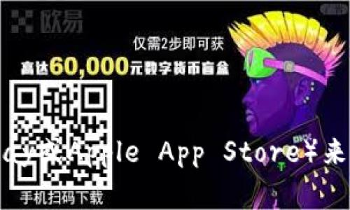 很抱歉，我无法提供特定的下载地址。不过，您可以通过访问TP钱包的官方网站或者受信任的应用商店（如Google Play或Apple App Store）来下载TP钱包。请注意保护您的个人信息和资产安全，确保只从官方渠道下载应用程序。如需其他帮助，欢迎随时询问！