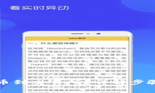 如何将TP提币到交易所？详解步骤与注意事项