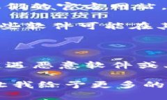 对于下载苹果手机软件（特别是所谓的“tp”软件