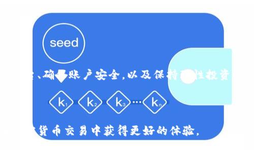 在准备了解如何购买USDT（Tether）这一加密货币之前，我们首先要明确一些重要的信息与步骤。USDT是与美元保持1:1比例的稳定币，广受投资者与交易者的欢迎。以下是一个详细的指南，帮助你顺利购买USDT。

一、选择合适的交易平台
首先，选择一个值得信赖的数字货币交易平台至关重要。在此，我们推荐您考虑以下几个知名平台：
ul
    li币安（Binance）/li
    li火币（Huobi）/li
    liCoinbase/li
    liOKEx/li
/ul
在选择平台时，您需要考虑几个因素，包括平台的安全性、手续费、用户体验以及是否支持您的地区等。

二、注册账户并进行身份验证
选择好交易平台后，您需要注册一个账户。通常流程包括：
ol
    li访问交易所官方网站，点击“注册”按钮。/li
    li输入您的电子邮件地址和设定密码（确保使用强密码）。/li
    li根据指示完成邮箱验证。/li
    li进行身份验证，通常需要提交身份证明和其他相关信息。此过程可能需要几分钟到几个小时，具体视平台而定。/li
/ol
完成注册后，您就可以开始购买USDT了。

三、充值资金
在交易平台上购买USDT之前，您需要先为您的账户充值。充值方式通常有银行转账、信用卡、借记卡、以及其他加密货币等。具体步骤如下：
ol
    li登录您的交易账户，前往“资金管理”或“钱包”页面。/li
    li选择“充值”选项，选择您想使用的支付方式。/li
    li如果是通过银行转账，输入账户信息并确认。/li
    li对于信用卡或借记卡，输入卡号、到期日和CVV码，完成付款流程。/li
/ol
资金到账后，您就可以用这些资金购买USDT了。

四、购买USDT
资金成功充值后，您可以进行USDT的购买。以下是一般购买步骤：
ol
    li在交易所界面中，找到“市场”或“交易”选项。/li
    li选择USDT交易对（如USDT/USD或USDT/BTC）。/li
    li输入您想购买的数量，系统会自动显示所需金额。/li
    li选择市价单或限价单进行交易（初学者建议选择市价单）。/li
    li确认订单，完成购买。/li
/ol
此时，您的账户中将会增加相应数量的USDT。

五、存储与安全性
为了确保您的USDT安全，建议您将其转移到一个安全的钱包中。钱包种类包括：
ul
    li硬件钱包（如Ledger或Trezor）/li
    li软件钱包（如Trust Wallet或Exodus）/li
    li纸钱包（将私钥和公钥写在纸上）/li
/ul
在使用任何钱包时，请务必妥善保管您的私钥和恢复短语，以免丢失资产。

六、注意事项与风险
投资加密货币存在一定风险，包括市场波动、潜在的交易所安全问题等。以下是一些建议：
ul
    li投资前做好充分的市场研究和风险评估。/li
    li不要将所有资金投入USDT或任何其他加密货币，保持投资组合的多样性。/li
    li定期检查您的钱包安全性，确保您的资金不受损失。/li
/ul

七、总结
购买USDT的过程虽然简单，但是在操作的每一个环节中都需要谨慎行事。选择合适的平台、确保账户安全，以及保持理性投资的心态，都是成功投资的关键。

希望以上指南能帮助你顺利购买USDT，开启你的数字货币投资之旅！ 

以上就是关于如何购买USDT的详细指南，您可以根据实际情况灵活调整操作，确保在加密货币交易中获得更好的体验。
