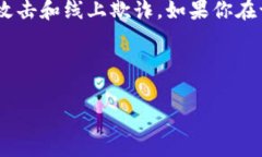 tp冷钱包（TP冷钱包）是一种安全存储加密货币的