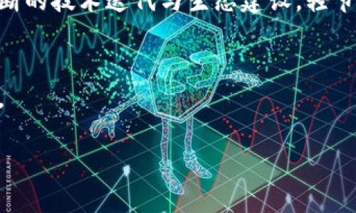 jiaoti区块链轻节点运行方式及其应用探讨/jiaoti

区块链, 轻节点, 运行方式, 应用/guanjianci

引言
随着区块链技术的迅速发展，轻节点作为一项重要的创新，逐渐在多种应用场景中发挥其不可或缺的作用。轻节点因其对存储和带宽的低需求，特别受到中小企业和普通用户的青睐，能够有效降低进入区块链世界的门槛。

什么是轻节点？
轻节点（Light Node），又称为轻客户端，是一种不需要存储整个区块链数据的节点。与全节点不同，轻节点只下载区块头，依托其他全节点来验证交易信息。这种设计大幅减少了对存储空间和处理能力的需求，适合资源有限的用户和设备。

轻节点的运行方式
在区块链的生态系统中，轻节点的运行方式主要有以下几种：

h41. SPV（简化支付验证）/h4
SPV是轻节点运行的核心机制。通过此机制，轻节点可以从全节点获取交易和区块的摘要信息，从而验证交易的有效性。用户在轻节点上记录的交易不会被完全验证，而是依赖全节点的验证结果。同时，SPV在保证安全性的前提下，了资源的使用。

h42. 利用背书节点/h4
一些区块链平台允许用户选择特定的背书节点进行交易验证。用户选择多个背书节点，由这些节点共同验证轻节点的请求数据。这种方式提升了交易的安全性，同时仍然保持轻节点的灵活性。

h43. 通过API接口进行交互/h4
近年来，越来越多的区块链项目引入了RESTful API等接口形式，轻节点通过调用这些接口获取必需的数据。这样的设计简化了节点的架构，使得轻节点可以在不牺牲安全性的前提下，迅速获取到所需要的信息。

h44. 结合物联网（IoT）设备/h4
轻节点的架构非常适合嵌入到IoT设备中。比如，一个智能家居产品可搭载轻节点，实现数据的自动同步与验证，避免用户操作的复杂性。同时，IoT设备在资源和算力上有一定限制，因此轻节点的使用十分合适。

轻节点的优势与应用场景
轻节点的广泛应用得益于其多重优势：

h41. 降低资源消耗/h4
轻节点对硬件和网络带宽的要求大幅降低，使得更多用户可以参与进区块链网络。这对于普及数字货币市场至关重要。

h42. 增强用户体验/h4
由于轻节点启动速度快、运行流畅，用户在使用应用时获得更好的体验。轻节点在移动设备和低端笔记本上表现尤为出色。

h43. 实现跨平台应用/h4
轻节点的适应性和灵活性使其能够与多种应用场景结合，比如电子钱包、交易所、智能合约等。

h44. 社区支持和开发环境/h4
越来越多的开发者与社区对轻节点技术投入关注，很多开源项目为轻节点提供了良好的支持，推动了其应用的增长。

具体案例分析

h4案例一：移动钱包的轻节点实现/h4
近年来，区块链移动钱包如雨后春笋般涌现，其中许多基于轻节点技术。以某国内知名数字钱包为例，用户在手机中下载该应用后，便可直接创建账号并开始交易。阳光洒在老旧木桌上，用户正聚精会神地使用这个钱包，轻松地完成了数字货币的转账操作。背后，轻节点在快速验证交易的同时，确保了用户数据的安全性。

h4案例二：物联网设备与轻节点的结合/h4
在智慧城市的建设中，轻节点得到了广泛的应用。某智能停车场项目中，车辆进场时，传感器通过轻节点将车牌信息上传到区块链中。中午时分，阳光灿烂，一个司机漫步经过，看到他的车仅需几秒钟就完成了智能支付，并获得了入场记录。这种高效的交易方式依赖的正是轻节点的灵活性。

未来展望
轻节点作为区块链技术中不可或缺的一部分，其未来的发展潜力巨大。随着技术的不断演进，轻节点在安全性、速度和可扩展性上的不断，将为更多行业的应用提供无缝对接。 

结论
总的来说，轻节点技术为区块链的普及与发展注入了新的活力。无论是从用户体验还是技术创新的角度，轻节点都有着不可估量的价值。通过不断的技术迭代与生态建设，轻节点将在未来的区块链世界中占据更加重要的地位。

呼吁参与
希望更多的用户、开发者和企业能够关注轻节点的应用，共同推动区块链技术的发展与创新，共同编织出一个更加开放、透明且安全的数字未来。

上述内容大纲提供了区块链轻节点的全面探讨，以期为读者提供有价值的信息与思考。