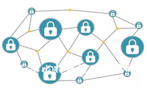 揭秘加密技术：从比特币到以太坊的区块链演进