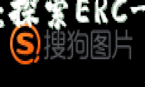 以太区块链浏览器推荐：探索ERC-20代币交易与市场热点