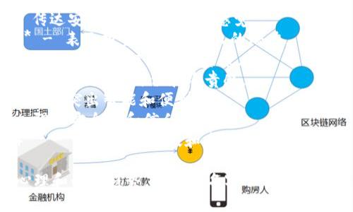 在为TP钱包寻找一个好听的名字时，可以考虑一些寓意积极、体现金融或科技感的名称。以下是一些建议：

1. **币安钱包（CoinSafe）** - 传达安全和资产存储的感觉。
2. **财富之翼（WealthWings）** - 表示投资和财富增长的潜力。
3. **链界钱包（ChainRealm）** - 强调区块链的技术背景。
4. **数字宝藏（CryptoTreasure）** - 传达价值和珍贵感。
5. **智汇钱包（SmartWallet）** - 突出智能和便利。
6. **信任链（TrustChain）** - 强调安全性和信任。
7. **未来钱包（FutureWallet）** - 暗示前沿科技和未来趋势。

选择名字时，要考虑目标用户的心理和行业趋势，以确保名字既能引起共鸣，又具备品牌潜力。