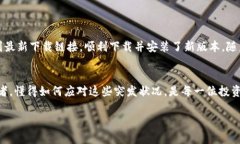   如何在TP钱包被下架后继续安全下载与安装 /