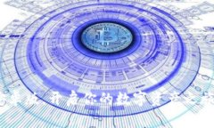   2023年TP钱包安卓版下载指南：轻松管理数字资产