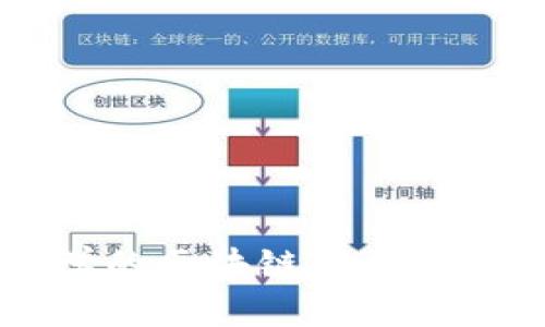 南洋理工大学的区块链项目与研究动态解析