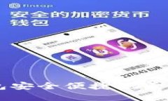 如何使用TP钱包安全便捷地卖出你的数字货币