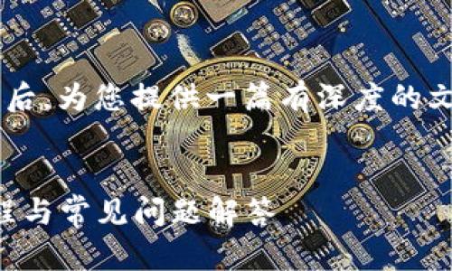在创建一个友好的内容以及相关关键词之后，为您提供一篇有深度的文稿大纲和内容。以下是符合您要求的设计。


TPTP官方下载入口：快速获取最新版本教程与常见问题解答