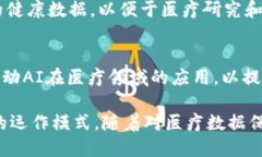 医疗区块链私募领域近年来逐渐吸引了越来越多