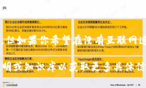 薄饼（又称为“饼”）在TP（通常指的是“Team Pro”或其他特定平台）上能否下载，取决于该平台的具体功能和模式。如果TP平台提供了薄饼的下载选项，并且用户需要将薄饼保存到本地或进行离线使用，那么用户肯定需要下载。

一般来说，用户在平台上使用薄饼进行操作时，不一定需要下载；它可能是在线使用的道具或工具。但如果你希望在没有互联网连接的情况下使用薄饼，下载将是必要的。

总结来说，是否需要下载薄饼，取决于具体操作的需求和TP平台的功能。建议查询该平台的使用说明或知识库以获取更多具体信息。