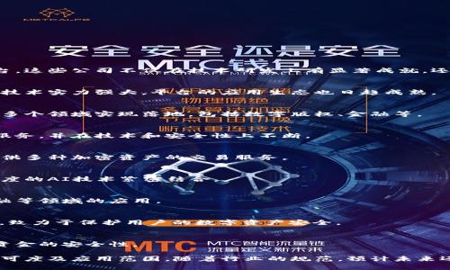 在近年来，随着区块链技术的发展和应用的不断深入，国内也涌现出了一批正规的区块链平台。这些公司不仅在技术研发上有显著成就，还在行业应用、投资融资等方面取得了积极进展。以下是一些较为知名的国内区块链平台公司：

### 1. 蚂蚁区块链
蚂蚁区块链是阿里巴巴旗下的区块链技术平台，专注于供应链金融、数字证书等应用场景。其技术实力强大，平台的应用生态也日趋成熟。

### 2. 腾讯区块链
腾讯公司也积极布局区块链技术，推出了腾讯区块链平台，致力于提供区块链解决方案，已在多个领域实现落地，包括数字版权、金融等。

### 3. 火币网
火币网是国内较早的数字货币交易平台之一，致力于为用户提供安全、高效的加密货币交易服务，并在技术和安全性上不断。

### 4. 币安
币安是全球知名的加密货币交易所，虽总部设在国外，但在国内也有相应的业务和用户群，提供多种加密资产的交易服务。

### 5. 百度超级链
百度推出的超级链平台，专注于企业级的区块链解决方案，已经在多个行业实现应用，且与百度的AI技术紧密结合。

### 6. 中信股份
中信集团利用区块链技术推进金融业务的创新，积极探索基于区块链的资产管理、供应链金融等领域的应用。

### 7. 360区块链
360公司也在区块链领域深耕，推出的360区块链平台关注于网络安全与区块链结合的创新，致力于保护用户的数字资产安全。

### 8. 云币网
云币网是另一个知名的数字资产交易平台，提供多种数字货币的交易服务，致力于保障用户资金的安全性。

这些公司不仅在技术研发上持续投入，还通过与政府、行业合作等方式，提升区块链技术的认可度及应用范围。随着行业的规范，预计未来还会有更多的公司参与到这场区块链革命中。