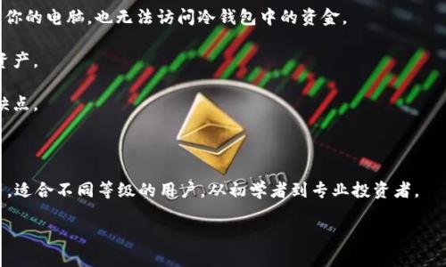 TP冷钱包通常是指一种存储加密货币的离线钱包，