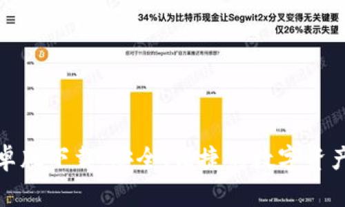 TP钱包安卓版下载：安全、便捷的数字资产管理工具