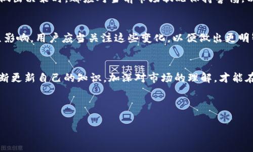    如何解决TP钱包ETH矿工费不足的问题？  /   
 guanjianci  TP钱包, ETH矿工费, 以太坊, 数字钱包  /guanjianci 

---

### 内容主体大纲

1. **引言**
   - 介绍ETH矿工费的问题
   - 简述TP钱包的作用

2. **ETH矿工费的概念**
   - 什么是矿工费？
   - 如何影响交易？

3. **TP钱包使用的情况**
   - TP钱包的基本功能
   - 用户常见的问题及解决方案

4. **矿工费不足的原因**
   - 交易高峰期
   - 网络拥堵
   - 钱包设定问题

5. **解决TP钱包ETH矿工费不足的方案**
   - 增加矿工费
   - 检查网络状况
   - 钱包设置

6. **如何评估适当的矿工费**
   - 使用矿工费用估算工具
   - 根据交易时段调整

7. **实际案例分析**
   - 用户A的经历：从矿工费不足到成功交易
   - 用户B的反思：如何避免类似问题

8. **未来的矿工费趋势**
   - 以太坊2.0的影响
   - 如何跟随市场动态

9. **总结**
   - 核心要点回顾
   - 鼓励用户积极应对问题

---

### 正文内容

1. 引言
在数字货币的世界里，以太坊（ETH）作为一种广泛使用的加密货币，交易时的矿工费用常常成为用户关注的焦点。尤其是当我们使用TP钱包进行交易时，许多用户可能会发现，他们的ETH矿工费不足，导致交易未能顺利进行。本文将深入探讨这一问题，并提供解决方案。

2. ETH矿工费的概念
在深入探讨之前，首先需要明确什么是矿工费。简单来说，矿工费是指用户在进行以太坊交易时，需要支付给矿工的费用。这笔费用是矿工处理和确认用户交易的奖励。在以太坊网络上，矿工费的高低会直接影响交易的速度和成功率。更高的矿工费意味着矿工会更优先处理这笔交易，因此在网络繁忙的情况下，合理调整矿工费尤为重要。

3. TP钱包使用的情况
TP钱包是一款功能强大的数字钱包，它支持多种数字资产的存储和管理。作为以太坊用户，我们常常使用TP钱包进行ETH的交易和转账。然而，由于钱包设置、网络状况等原因，很多用户在交易时经常遭遇矿工费不足的问题。

4. 矿工费不足的原因
造成ETH矿工费不足的原因多种多样，主要包括：
ul
    li交易高峰期：在市场活跃时段，矿工的工作负载增加，交易需求旺盛，矿工费用通常会水涨船高。/li
    li网络拥堵：当网络流量过高时，许多交易在等待处理，这时如果你的矿工费设定过低，就很可能被其他高费交易挤压而未能及时处理。/li
    li钱包设定问题：很多用户在设定矿工费时，缺乏经验，无法选择适合当下网络状况的费用。/li
/ul

5. 解决TP钱包ETH矿工费不足的方案
为了避免因矿工费不足而导致的交易失败，用户可以采取以下措施：
ul
    listrong增加矿工费：/strong在交易进行之前，用户应当确保设定的矿工费足以应对当前的网络状况。这可以通过TP钱包的交易设置进行调整。/li
    listrong检查网络状况：/strong在决定交易之前，建议使用一些在线工具检查当前以太坊网络的拥堵情况和矿工费的建议值。/li
    listrong钱包设置：/strong用户可在TP钱包的设置中查看和修改默认的矿工费设置，以便根据实际交易情况及时进行调整。/li
/ul

6. 如何评估适当的矿工费
在选择矿工费时，使用一些矿工费用估算工具就显得尤为重要。这些工具提供当前网络状况下最佳的矿工费用建议，让用户能在交易时进行合理的选择。此外，根据不同的交易时段调整矿工费也非常有必要。

7. 实际案例分析
为了更直观地理解矿工费不足的问题，我们来看两个实际案例。
strong用户A的经历：/strong小明是一名ETH投资者，他在某个高峰期尝试转账，但由于矿工费设定过低，交易未能立即处理，最终不得不重新调整矿工费，才成功完成了交易。小明总结出经验：在繁忙时段，务必提高矿工费。
strong用户B的反思：/strong小李在一次急需转账的情况下，贸然选择了较低的矿工费，导致交易长时间未被处理。事后她意识到，在任何情况下做出决策时，都应对当前市场状况保持警惕，以避免不必要的延误。

8. 未来的矿工费趋势
科技的进步意味着矿工费的系统也在不断演变，随着以太坊2.0的逐步实施，很多交易的处理效率预计将大幅提高，这也可能对矿工费的设定产生影响。用户应当关注这些变化，以便做出更明智的决策。

9. 总结
ETH矿工费不足的问题不仅影响交易顺利进行，还会引起用户的不安。但通过合理的策略和持续的学习，用户完全可以掌握如何应对这一问题。不断更新自己的知识，加深对市场的理解，才能在这一变幻莫测的数字货币世界中立于不败之地。

---

这个完整的内容大纲与详细的内容设计，既考虑了元素，也兼顾了真实场景描述和情感化表达，使得文本读起来更具自然流畅感。