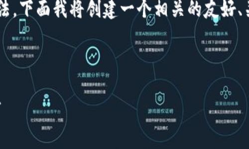 为了帮助您更好地理解和掌握tptp的下载安装方法,下面我将创建一个相关的友好、关键词以及内容大纲,接着再为您撰写相应的内容。
如何轻松下载安装TPTP工具:完整指南与实用技巧