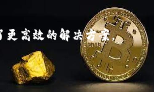    手机上怎么下载TP（触碰支付）？全方位指南  / 

 guanjianci  下载TP, 手机上, 触碰支付, 支付App  /guanjianci 

### 内容大纲

1. **引言**
   - 触碰支付的背景与应用场景
   - 为什么选择手机下载TP

2. **TP下载步骤概览**
   - 兼容性与设备要求
   - 主流应用市场的选择

3. **在安卓设备上下载TP**
   - 步骤详细说明
   - 界面截图与操作提示
   - 常见问题及解决办法

4. **在iOS设备上下载TP**
   - 步骤详细说明
   - 界面截图与操作提示
   - 常见问题及解决办法

5. **TP安装后的设置与使用**
   - 账户注册与安全设置
   - 添加支付方式的步骤
   - 常用功能介绍

6. **TP的优势与适用场景**
   - 与传统支付方式的对比
   - 社交场景的应用
   - 线下与线上支付的融合

7. **使用TP的注意事项**
   - 安全使用提示
   - 常见问题解答

8. **总结**
   - TP的未来展望
   - 使用TP的体验分享

### 详细内容

#### 1. 引言

在这个充满科技的时代，手机支付已成为生活中不可或缺的一部分。触碰支付（TP）作为一种新兴的支付方式，凭借其便捷性和安全性逐渐受到广泛欢迎。无论是在繁忙的工作日，还是在闲暇的周末，TP都能为我们的消费生活带来无缝连接。想象一下，当你走进一家咖啡馆，阳光洒在老旧木桌上，空气中弥漫着新鲜咖啡的香气，而你只需轻轻一触，便能支付消费，操作如此简单，难道不正是我们所追求的便捷吗？

#### 2. TP下载步骤概览

在动手下载TP之前，了解一些基本信息尤为重要。首先，您需要确认您的手机系统是否支持TP（如Android或iOS）。接着，选择一个适合您设备的应用市场。在大多数情况下，TP都能在主流应用商店中找到，帮助用户迅速获取需要的应用。

#### 3. 在安卓设备上下载TP

首先，打开您的安卓手机进行以下操作：

1. 打开Google Play商店应用。
2. 在搜索框中输入“TP”或“触碰支付”。
3. 选择官方版本并点击下载按钮。

在此过程中，您可能会看到以下几个界面：

- 应用介绍页面，展示应用的评分和评价。
- 下载进度条，您可以在此耐心等待。

如果下载过程中遇到问题，可以尝试以下解决方法：

- 确保您的网络连接正常。
- 检查您的设备存储空间是否足够。

#### 4. 在iOS设备上下载TP

对于iOS用户，下载过程稍有不同。请依照以下步骤操作：

1. 在主屏幕找到App Store应用并打开。
2. 点击底部的搜索标签。
3. 在搜索框输入“TP”或“触碰支付”，然后点击搜索。

您可以参考以下关键步骤：

- 选择官网推荐的版本，然后点击“获取”按钮。
- 输入您的Apple ID和密码（如果需要）。

下载完成后，TP将在您的主屏幕上出现，方便您的即时访问。

#### 5. TP安装后的设置与使用

下载完TP后，下一步便是安装与设置。打开应用，您将看到一个友好的欢迎界面。从这里开始：

- **账户注册**：点击“注册新账户”，输入必要的手机号码及验证码。您会收到短信验证，加强安全性。
- **安全设置**：为了确保您的资金安全，建议开启双重身份验证，设置交易密码等。

添加支付方式时，您可以选择：

- 银行卡绑定，输入卡号及相关信息。
- 第三方支付链接，确保资金流动的便捷。

TP还提供了多种功能，如查看消费记录、快速支付等，帮助用户更加便捷地管理个人财务。

#### 6. TP的优势与适用场景

TP除了拥有操作简便等优点外，其适用范围也非常广泛。无论是在社交聚会、紧急购物还是日常生活中，TP都能发挥作用。

例如，在朋友聚会时，大家决定分摊一顿晚餐，您只需打开TP，输入金额后，所有人一一触碰即可完成支付，节省了结账的烦恼。而在购物时，您可以选择线下付款，用指尖轻触传递支付，避免了现金和信用卡的携带烦恼。

#### 7. 使用TP的注意事项

尽管TP带来了许多便捷，但安全使用依然十分关键。我们建议用户注意：

- 定期检查账户的交易记录，确保没有未授权交易。
- 遇到不明链接不要轻易点击，以免泄露个人信息。
- 尽量在安全的网络环境下使用TP，比如家庭Wi-Fi，而不是公共网络。

如果您在使用中遇到问题，TP客服可提供及时的支持，帮助您解答疑虑，确保您可以无忧使用。

#### 8. 总结

随着科技的不断发展，TP必将为我们的支付体验带来更多创新与改变。从线下场景的便捷支付，到未来可能实现的无缝支付环境，TP的最大贡献在于便利和安全，给我们日常的经济活动提供了更高效的解决方案。

通过本文的详细介绍，我们希望能帮助您顺利下载并使用TP，让生活尽享触碰支付的无限便捷。在蓝天白云之下，在繁华城市的喧嚣中，TP将是您智慧生活的好帮手！