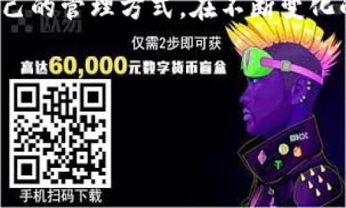   tp数字资产钱包官方下载：安全便捷的数字货币管理新选择 / 

 guanjianci tp数字资产钱包,数字货币,钱包下载,安全管理 /guanjianci 

一、引言
随着数字货币的流行，越来越多的人开始关注如何安全管理这些资产。在众多钱包选项中，tp数字资产钱包凭借其安全性和便捷性，成为了许多用户的首选。本文将详细介绍tp数字资产钱包的下载，使用技巧以及一些用户故事，帮助你更好地理解和利用这个工具。

二、tp数字资产钱包简介
tp数字资产钱包是一款专为数字货币爱好者设计的手机应用。它不仅支持多种主流数字货币，还提供了安全存储和管理的功能。用户可以方便地查看账户余额、交易记录以及市场行情，同时，钱包还提供了多重安全保护措施，确保用户资产的安全。

三、tp数字资产钱包的下载步骤
在这个信息高度发达的时代，下载一个安全可靠的钱包变得尤为重要。以下是下载tp数字资产钱包的详细步骤：
ol
  listrong访问官方网站/strong：首先，打开浏览器，输入tp数字资产钱包的官方网站网址。确保你进入的是官方链接，以避免下载到不安全的版本。/li
  listrong选择合适的平台/strong：tp数字资产钱包支持多个操作系统，包括iOS和Android。根据你的设备选择相应的版本。/li
  listrong下载并安装/strong：点击下载链接，等待文件下载完成后，按照指导完成安装过程。/li
  listrong创建账户/strong：安装完成后，打开应用程序，按照提示创建你的钱包账户。这一步骤需要输入一些基本信息，并设置一个强密码以保证账户安全。/li
/ol

四、用户使用体验
为更好地理解tp数字资产钱包的使用体验，让我们分享几个真实的用户故事。
故事一：小李是一名数字货币投资者，年初他听说tp数字资产钱包后决定试用。初次下载后，他被其简洁友好的界面所吸引。在阳光明媚的午后，他坐在阳台上，手握一杯茶，轻松地在手机上浏览各类数字货币的行情变化。小李评论道：“这款钱包让我随时随地管理我的资产，感觉像个掌握财富的‘超级英雄’。”
故事二：王姐是一位初次接触数字货币的职场女性，开始时对安全性非常担心。经过几番了解后，她选择了tp钱包。在一次请假期间，她拿着钱包查看自己的投资情况。在聊天软件的群聊中，她和其他用户分享了自己的经验，并安抚那些对数字资产管理感到焦虑的朋友们。“你们要相信tp钱包的安全性，使用起来非常放心！”

五、tp数字资产钱包的安全性分析
安全性是数字货币钱包最重要的因素之一。tp数字资产钱包采取了多层保护措施：
ul
  listrong私钥加密/strong：所有用户的私钥都经过加密处理，确保即使在网络攻击中也不会泄露。/li
  listrong两步验证/strong：在进行大额交易时，系统会要求用户输入额外的验证信息，增加安全性。/li
  listrong定期更新/strong：tp团队会定期发布更新，修复可能的漏洞，提供最新的安全功能。/li
/ul

六、数字货币的未来展望
随着数字货币的普及，越来越多的人开始关注如何投资和管理这些虚拟资产。tp数字资产钱包不仅是一个工具，更是一个数字金融时代的参与者。就像小李和王姐一样，越来越多的人将通过它来实现财富的增值。未来，数字货币的发展将带来怎样的惊喜，我们拭目以待！

七、结束语
tp数字资产钱包以其便捷、安全的特点，成为了众多用户的理想选择。无论是投资新手，还是古老的数字货币“先锋”，都能在这个钱包中找到适合自己的管理方式。在不断变化的市场中，选择一个适合自己的工具，将会是每一个数字资产管理者的明智之选。

希望本文能够帮助到正在寻找可靠数字资产管理工具的你，愿你在数字货币的世界里探索更多可能，不断前行。

（根据法规及政策的动态变化，上述平台或软件的使用情况可能有所不同，建议在使用前自行确认最新信息和安全性。）