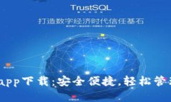 GCWallet钱包app下载：安全便捷，轻松管理您的数字