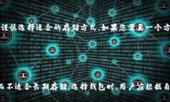 ### 关于TP钱包是否属于冷钱包的探讨在讨论TP钱包