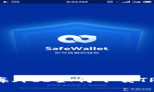 苹果海外ID如何下载TP钱包？