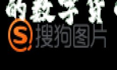 如何将TP钱包中的数字货币变现：全面指南