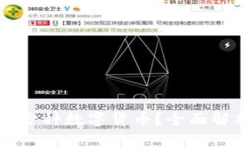 TP钱包支持多少种数字货币？全面解析与使用指南