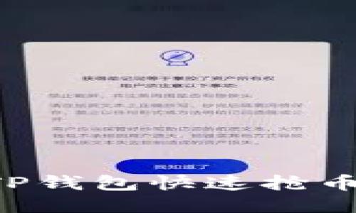 思考的:

如何使用TP钱包快速抢币：全面指南