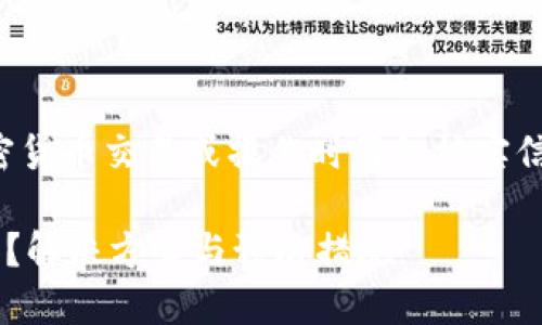 注意：请务必在进行任何加密货币交易或操作时仔细核实信息，并采取相应的安全措施。

TP钱包里的币全没了怎么办？解决方案与预防措施