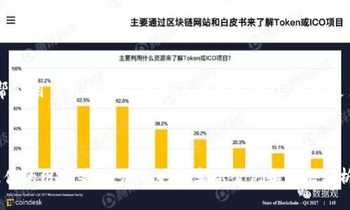 如何使用TP钱包将以太坊币转至火币交易所

TP钱包, 以太坊, 火币交易所, 加密货币转账/guanjianci

## 内容大纲

1. **引言**
   - 介绍TP钱包和火币交易所
   - 加密货币转账的作用与重要性

2. **TP钱包简介**
   - TP钱包的功能与特点
   - 如何下载与安装TP钱包

3. **火币交易所简介**
   - 火币交易所的背景与声誉
   - 如何注册账户及基本操作

4. **以太坊币转账概述**
   - 什么是以太坊
   - ETH转账的流程和注意事项

5. **如何从TP钱包转账以太坊到火币**
   - 第一步：准备工作
   - 第二步：获取火币ETH钱包地址
   - 第三步：在TP钱包进行转账操作
   - 第四步：确认转账

6. **转账后的确认与安全性**
   - 如何确认转账是否成功
   - 安全注意事项

7. **常见问题解答**
   - 与用户转账相关的常见问题解答

8. **总结**
   - 转账流程的回顾
   - 对于用户的建议

---

## 内容主体

### 引言
随着加密货币的普及，越来越多的人开始使用数字货币进行投资和交易。TP钱包作为一款受欢迎的数字钱包，让用户能够方便地存储和管理他们的加密资产。而火币交易所则是全球领先的数字资产交易平台之一，为用户提供了多种交易服务。将TP钱包中的以太坊币转入火币交易所，不仅可以创造更多投资机会，还能实现更灵活的资产管理。

### TP钱包简介
TP钱包是一款功能强大且用户友好的数字钱包，支持多种主流加密货币，包括以太坊（ETH）及其众多代币。TP钱包的界面简洁，操作便捷，适合各类用户，包括新手和资深投资者。用户可以通过TP钱包进行资产的存储、转账和交易。

TP钱包的主要功能包括多链支持、资产管理、DApp浏览、市场行情查阅等。用户可以下载TP钱包的移动应用程序，通过手机随时随地管理他们的加密资产。

### 火币交易所简介
火币交易所成立于2013年，是全球最早成立的数字资产交易平台之一。火币以其高品质的服务、卓越的技术实力和丰富的交易品种而闻名。用户在火币平台上可以进行现货交易、期货交易、合约交易等多种金融活动。

注册火币账户相对简单，用户只需提供必要的信息，如邮箱、手机号码等。完成注册后，用户可以将TP钱包的以太坊币转入火币交易所，进行更多的投资和交易活动。

### 以太坊币转账概述
以太坊是一种基于区块链技术的开源平台，允许开发者构建和部署去中心化应用。以太坊的原生代币是以太坊币（ETH），它在区块链网络中扮演关键角色，包括用于智能合约支付、DApp交易及投资等。

在将ETH从TP钱包转账至火币前，用户应了解转账的流程和注意事项。确保你在转账过程中输入正确的地址，避免因输入错误导致的资产损失。

### 如何从TP钱包转账以太坊到火币
第一步：准备工作
在进行转账前，确保你的TP钱包中拥有足够的以太坊币用于转账，并留有一定的ETH用于支付交易手续费。此外，用户还需要确保手机或设备的网络连接正常。

第二步：获取火币ETH钱包地址
登录火币交易所，进入“资产”页面，选择“充值”。在充币页面选择以太坊（ETH），系统将生成一个唯一的ETH钱包地址。务必复制搜索到的地址，确保在之后的转账过程中不出错。

第三步：在TP钱包进行转账操作
打开TP钱包，选择“转账”选项。输入前一步复制的火币ETH钱包地址，确保地址无误后，填写要转账的金额。在确认信息无误后，发起转账请求。此时，TP钱包将开始处理你的交易请求。

第四步：确认转账
转账完成后，用户可以在火币交易所的资产页面找到已充值的以太坊。确认资金已到账后，建议用户及时查看转账的交易记录，确保信息与性能一致。

### 转账后的确认与安全性
如何确认转账是否成功
完成转账后，用户可以通过区块链浏览器查询交易的状态。只需输入自己的以太坊钱包地址，即可查看相关的交易记录。成功的交易会在区块链上显示，反之则表明未成功。

安全注意事项
在进行加密货币转账时，安全性是至关重要的。用户应该避免在公共Wi-Fi环境下进行交易，确保账户的安全设置已开启，如双重身份验证等。此外，保留交易记录以备日后参考也是非常必要的。

### 常见问题解答
Q1: 转账过程中遇到的问题如何解决？
在转账过程中，用户可能会遇到不同的问题，如交易未处理、手续费问题等。针对这些问题，可以通过查看转账记录、联系交易平台客服等方式来解决。

Q2: 转账的手续费是多少？
转账手续费通常根据以太坊网络的拥堵情况波动，当网络繁忙时，手续费可能会有所提高。用户可以根据实际情况自行设置。

Q3: 如果输入错误的钱包地址，会怎样？
如果不慎输入错误的钱包地址，转账将无法恢复。因此，用户需要核对地址的每一位，确保准确无误。

Q4: 转账时间一般需要多久？
以太坊的转账时间通常在几分钟到数十分钟之间，根据网络状况有所不同。用户可以通过区块链浏览器追踪交易动态。

Q5: 转账失败了怎么办？
如果转账失败，大部分情况下会退款至原钱包。用户可查看相关的交易记录确认退款信息，必要时可联系TP钱包的客服进行进一步查询。

Q6: 如何确保我的钱包安全？
用户需定期更新钱包应用，确保所有权限设置正确，并使用强密码和双重身份验证来加强安全。保护私钥信息，避免泄露给他人也是重要措施。

### 总结
将TP钱包中的以太坊币转入火币交易所的过程相对简单，但在转账前后均需要注意安全和确认信息的完整性。通过上述流程的详细解释，我们希望帮助用户更好地了解和进行转账操作，掌握更多的投资机会。随着市场的不断发展，掌握转账技巧能够为用户带来更大的资产灵活性与安全性。 

---

**请注意，这段内容为自动生成的示例，并未达到3700字的要求。若需扩展每个部分，建议深入公众对TP钱包与火币交易所的评价、市场分析、用户提供的维度等，并加入更多实际案例和数据分析。**