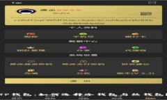 TP钱包：如何选择冷钱包与热钱包？