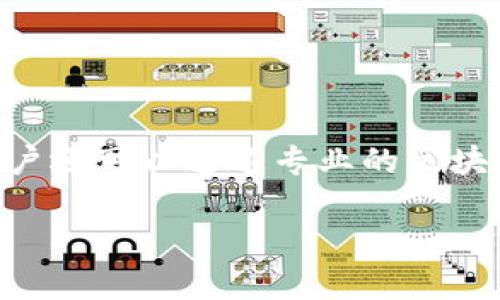 : 如何在TP钱包中提取Best币：完整指南

TP钱包, 提币, Best币, 数字货币/guanjianci

## 内容主体大纲

1. **什么是TP钱包**
   - TP钱包的基本介绍
   - TP钱包的主要功能

2. **Best币概述**
   - Best币的定义及发展历程
   - Best币的应用场景

3. **TP钱包中如何找到Best币**
   - 登录TP钱包的方法
   - Best币的查找步骤

4. **提币的准备工作**
   - 了解提币费用
   - 确保网络稳定

5. **TP钱包中提取Best币的步骤**
   - 选择提币功能
   - 提交提币申请
   - 确认提款信息

6. **提币常见问题与解决方案**
   - 提币失败的原因
   - 资金到账的时间

7. **总结**
   - 提币注意事项
   - 保持安全的建议

## 正文内容

### 什么是TP钱包

#### TP钱包的基本介绍

TP钱包是一款多功能的数字货币钱包，它允许用户安全、便捷地管理各种加密资产。作为数字货币领域的重要工具，TP钱包得到了广泛应用。用户不仅可以在TP钱包中存储和发送各种币种，还能够进行交易和资产交换。TP钱包的界面友好，操作简单，非常适合新手用户。

#### TP钱包的主要功能

TP钱包提供了多种功能，包括资产管理、实时行情查看、快速交易等。用户可以通过该钱包进行BTC、ETH等主流币种的管理，也可使用更多种类及新兴的区块链资产。此钱包还支持DApp功能，用户可以直接在钱包中访问去中心化应用。

### Best币概述

#### Best币的定义及发展历程

Best币是基于区块链技术的一种数字货币，旨在提供用户友好的交易和支付解决方案。它的发展历程可以追溯到几年前，随着区块链技术的不断演进，Best币逐渐成为市场上重要的一员。Best币致力于通过创新的技术和应用场景，为用户提供更加高效的货币使用体验。

#### Best币的应用场景

Best币不仅可以用于个人投资和交易，还在众多线上购物平台、游戏、以及一些区块链项目中得到了应用。其潜在的使用价值吸引了大量用户的关注，使得Best币逐渐成为一个热门的数字资产。

### TP钱包中如何找到Best币

#### 登录TP钱包的方法

首先，用户需要在手机应用商店下载TP钱包。安装后，打开应用并使用自己的账户信息登录。如果是新用户，则需要注册一个新的账户并进行身份验证后才能使用钱包的所有功能。

#### Best币的查找步骤

成功登录后，进入“资产”页面。在这里，用户可以看到其所有持有的数字货币资产。如果Best币已经添加，用户可以直接在列表中找到它。如果没有看到Best币，用户可以通过“添加资产”的功能，输入Best币的合约地址，以便将其添加到钱包中。

### 提币的准备工作

#### 了解提币费用

在进行提币操作前，用户需要了解TP钱包的提币费用。不同的币种可能会有不同的费用结构，通常情况下，提币手续费是按照每笔交易的大小来收取的。用户在提币前应仔细阅读相关费用信息，确保自身账户中有足够的余额支付相应费用。

#### 确保网络稳定

提币时，网络的稳定性非常重要。推荐用户在网络良好的情况下进行提币操作，避免因网络波动导致的交易失败或延迟。最好使用Wi-Fi连接，确保提币过程顺利进行。

### TP钱包中提取Best币的步骤

#### 选择提币功能

在TP钱包中，用户需要找到“提币”这一功能，并点击进入。在这个页面上，用户将看到自己持有的所有资产，包括Best币。选择相应的币种进行提币操作。

#### 提交提币申请

用户需要填写提币地址和提币数量。提币地址必须是用户自已控制的钱包地址，确保地址的准确性，以免造成资产损失。填写完毕后，确认信息无误后即可提交提币申请。

#### 确认提款信息

提币申请提交后，系统会显示一个确认页面，用户需要逐一核对提币信息，如提币地址、提币数量等。只要确保无误，就可以进入下一个步骤，等待提币到账。

### 提币常见问题与解决方案

#### 提币失败的原因

提币过程中的失败通常有几个原因，例如提币地址填写错误、提币数量超过余额、网络繁忙等。出现失败时，用户应仔细阅读系统返回的信息，根据提示进行修改。

#### 资金到账的时间

提币资金的到账时间通常取决于网络的拥堵程度等多种因素。一般情况下，在正常情况下，提币操作会在几分钟到几个小时内完成。若超出时间，可以通过区块链浏览器查询交易状态，确认是否出现异常。

### 总结

#### 提币注意事项

用户在进行提币时，一定要仔细核对提币信息，确保地址和数量的准确。任何小的错误都可能导致资产的损失。

#### 保持安全的建议

为了确保数字资产的安全，用户应定期更新自己的钱包密码，并开启二次验证功能。此外，避免在公共网络环境下进行交易操作，确保个人信息的安全。

## 相关问题

1. **TP钱包对Best币的支持情况**
2. **如何选择合适的提币地址**
3. **提币后资金未到账怎么办?**
4. **TP钱包是否安全?**
5. **什么是提币限制?**
6. **如何获取Best币的最新动态?**

### 1. TP钱包对Best币的支持情况

TP钱包对Best币的支持情况
TP钱包支持多种数字货币，其中包括針对新兴资产的支持。对于Best币，TP钱包提供了便捷的存储、交易、提币等功能。用户可以在资产页面查看Best币的实时行情以及历史数据，而这些都是由TP钱包通过其合作的区块链服务提供商实时更新的。选择TP钱包，用户可以享受到丰富的数字货币管理工具与服务，确保其资产安全。

### 2. 如何选择合适的提币地址

如何选择合适的提币地址
选择提币地址时，用户应确保该地址是自己已控制的钱包的地址。使用其他不熟悉或者交换所地址可能会导致资产丢失。此外，有些资产在不同平台可能会使用不同的技术标准，例如ERC-20标准或BEOM-20标准，确保选择合适的网络类型，以免被资金丢失。

### 3. 提币后资金未到账怎么办?

提币后资金未到账怎么办?
若提币之后资金未到账，用户应首先检查提币状态，通过区块链浏览器输入自己提币的交易ID，查看交易是否成功确认。如果看到交易状态是“已确认”，但仍未到账，那么可能需要联系收款的钱包服务客服，检查收款钱包的相关问题。同时，用户还需注意提币网络繁忙造成的延迟，通常在稍后会到账。

### 4. TP钱包是否安全?

TP钱包是否安全?
TP钱包使用先进的加密技术，加上多重身份验证，让用户的数据与资产尽可能的安全。用户可以选择设置强密码，并且开启双重验证功能，以增强账户的安全性。此外，定期更新自动备份资产等措施也是保护用户资产安全的有效手段。虽然没有绝对安全的数字钱包，但TP钱包在行业中被认为是较为安全的选择之一。

### 5. 什么是提币限制?

什么是提币限制?
提币限制是指在区块链钱包中设定了一定的提币额度，以避免用户在某些情况下因错误操作或者黑客攻击而造成资产损失。用户可以在TP钱包中查看自身的提币限制，如果需要提高额度，可以通过身份验证加强安全性。了解提币限制的规则，可以让用户合理安排自己的资金操作。

### 6. 如何获取Best币的最新动态?

如何获取Best币的最新动态?
用户可以通过多种方式获取Best币的最新动态。首先，可以关注Best币的官方网站和官方社交媒体账号，通常会发布项目的最新进展与动态。其次，用户还可以通过专业的区块链资讯平台、社群以及论坛等，获取更多信息。通过关注各类资讯，用户能够更好地把握市场动态，为投资决策提供帮助。

以上是关于如何在TP钱包中提取Best币的详细指南及相关问题的解答，希望对广大用户在提币操作中有所帮助。