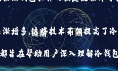   如何在TP中开启冷钱包模式：一步步指南 /  gu