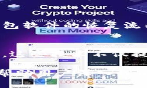   如何在TP中开启冷钱包模式：一步步指南 / 
 guanjianci TP, 冷钱包, 钱包安全, 加密货币 /guanjianci 

### 内容主体大纲

1. **引言**
   - 加密货币的普及与安全需求
   - 冷钱包的重要性

2. **什么是冷钱包？**
   - 冷钱包的定义
   - 冷钱包的种类（硬件钱包与纸钱包）
   - 冷钱包和热钱包的对比

3. **TP钱包的基本概述**
   - TP钱包的功能与特点
   - 如何下载和安装TP钱包

4. **开启TP冷钱包模式的步骤**
   - 创建钱包
   - 选择冷钱包模式
   - 生成与备份私钥
   - 提高安全性的小建议

5. **冷钱包的使用场景**
   - 长期持有 vs 短期交易
   - 如何存储和使用冷钱包

6. **安全小贴士**
   - 如何防止冷钱包被窃取
   - 定期更新安全设置

7. **常见问题解答**
   - 冷钱包是否一定安全？
   - 如何选择适合自己的冷钱包？
   - 如果丢失冷钱包该怎么办？
   - 冷钱包的手续费如何处理？
   - 如何恢复冷钱包里的资产？
   - 最新的冷钱包技术趋势是什么？

### 内容详细介绍

#### 1. 引言
随着加密货币的不断普及，投资者对钱包的安全性要求也越来越高。冷钱包相较于热钱包更为安全，成为了很多投资者的首选。在此背景下，如何在TP钱包中开启冷钱包模式，成为了一个热门话题。
冷钱包的本质在于其不与互联网连接，大大降低了被黑客攻击的风险。接下来，我们将探讨如何在TP中实现冷钱包模式，并且分享一些安全的小技巧。

#### 2. 什么是冷钱包？
冷钱包是一种将加密货币离线储存的钱包。相比之下，热钱包则是通常在线的，容易受到网络攻击。冷钱包可以是硬件设备，也可以是物理的纸钱包。
冷钱包的安全性使其在长期持有加密资产时成为首选，相较于热钱包，其安全性有显著提升。在交易频繁的情况下，热钱包比较方便，而如果打算长期持有资产，冷钱包是更可行的选项。

#### 3. TP钱包的基本概述
TP钱包是一款被广泛使用的数字资产钱包，提供便捷的加密资产管理功能。用户可以通过TP钱包进行储存、交易等操作，但在安全性上，还需要额外的保障。
在TP钱包上，用户首先需要下载并安装该软件，这是进行任何操作的基础。在安装完成后，需要对钱包进行基本的设置。

#### 4. 开启TP冷钱包模式的步骤
开启TP冷钱包模式其实并不复杂，用户可以通过以下步骤实现：
ul
li创建一个新的钱包账户并设置密码。/li
li在设定中选择冷钱包模式。/li
li生成私钥并妥善备份，防止丢失。/li
li建议使用硬件钱包等物理设备进一步增强安全性。/li
/ul

#### 5. 冷钱包的使用场景
冷钱包特别适合长期持有大额资产的用户。对于频繁交易的用户，建议还是使用热钱包，以提高交易的便捷性。
值得注意的是，冷钱包在使用时，用户应随时保持私钥的安全，不将其泄露给任何人。

#### 6. 安全小贴士
即使是冷钱包，用户也不能掉以轻心，定期检查安全设置，及时更新软件，确保钱包的安全性。使用冷钱包时，务必确保设备的安全性，并远离网络。

#### 7. 常见问题解答

##### 冷钱包是否一定安全？
冷钱包虽然相对安全，但并非绝对安全。它的安全性主要依赖于用户的保管方式及防盗措施。如果用户不小心丢失了冷钱包或私钥，资产将无法找回。因此，妥善保存冷钱包和备份私钥是至关重要的。

##### 如何选择适合自己的冷钱包？
选择冷钱包时，用户需考虑几个因素，包括安全性、易用性、支持的货币种类、备份和恢复功能等。通常推荐使用知名品牌的硬件钱包，如Ledger或Trezor，因为它们在安全性和用户反馈上都有显著优势。

##### 如果丢失冷钱包该怎么办？
丢失冷钱包的主要问题是如何恢复资产。用户应在设置冷钱包时，注意生成的私钥的备份。如果私钥有备份并且能够妥善保存，用户可以使用私钥恢复资产。否则，资产将永久丢失。

##### 冷钱包的手续费如何处理？
冷钱包本身通常没有费用，但转移资产至热钱包或其他平台时可能会产生交易手续费。用户应关注区块链网络的费用情况，选择合适的时机进行交易。

##### 如何恢复冷钱包里的资产？
恢复冷钱包里的资产通常需要私钥或恢复短语。如果用户在设置时保存了这些信息，按照钱包软件的恢复流程即可找回资产。不同的钱包有不同的恢复流程，用户需参考官方文档。

##### 最新的冷钱包技术趋势是什么？
近年来，冷钱包技术在不断进步，例如支持多重签名技术及生物识别技术的冷钱包逐渐增多。这些技术不仅提高了冷钱包的安全性，同时也让用户在使用上更加便捷和安全。

以上内容为你准备了一个全面的关于如何在TP中开启冷钱包模式的指南，每个部分都旨在帮助用户深入理解冷钱包的重要性及其使用方法。在实际操作中，安全第一，确保每个步骤都遵循谨慎态度。