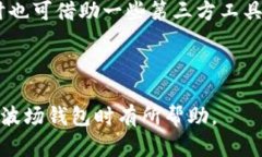   TP波场钱包转币能耗与能量计算指南 /  guanjian