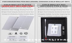 币安的USDT如何安全转移到TP钱包？详细指南