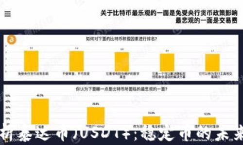 
全面解析泰达币（USDT）：稳定币的未来与应用