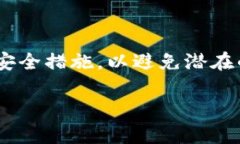 如何有效管理TP观察钱包及币转出流程TP观察钱包