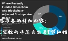 以下是为您准备的详细内容： tp钱包里空投的币