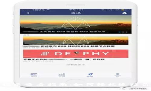 TP钱包转币记录查看指南：如何轻松追踪你的交易历史