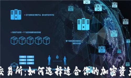 
TP钱包与交易所：如何选择适合你的加密资产管理方式