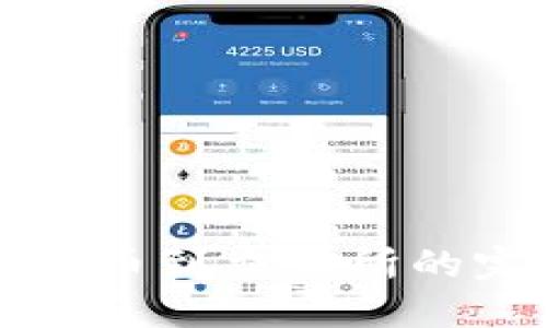 TP钱包提币到交易所的完整指南