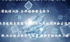 biao ti/biao ti提币困难？分析与解决方案/biao ti提币